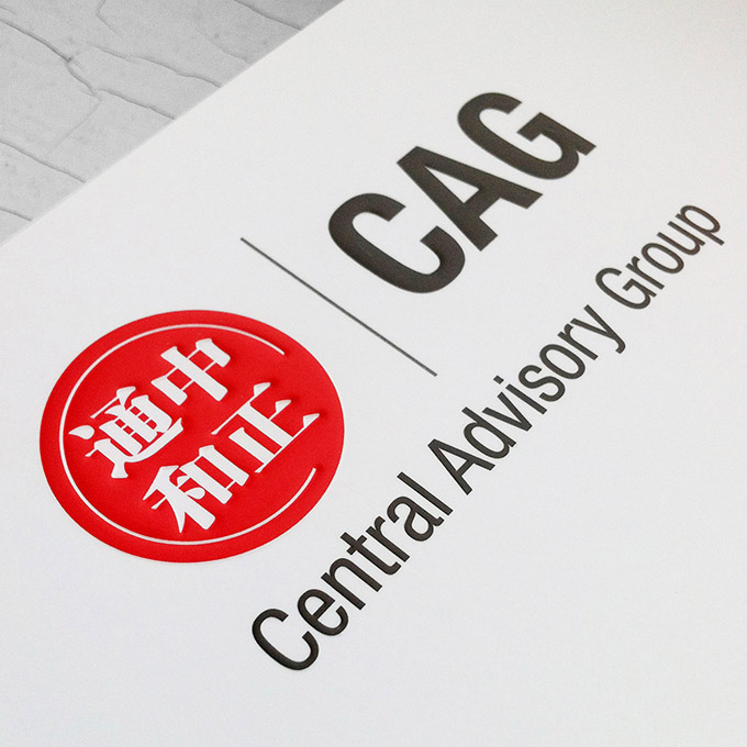 企业形象设计 for CAG - Central Advisory Group by FOX DESIGN